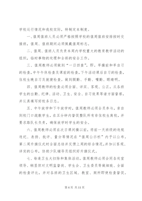 曹路小学值周值班制度.docx