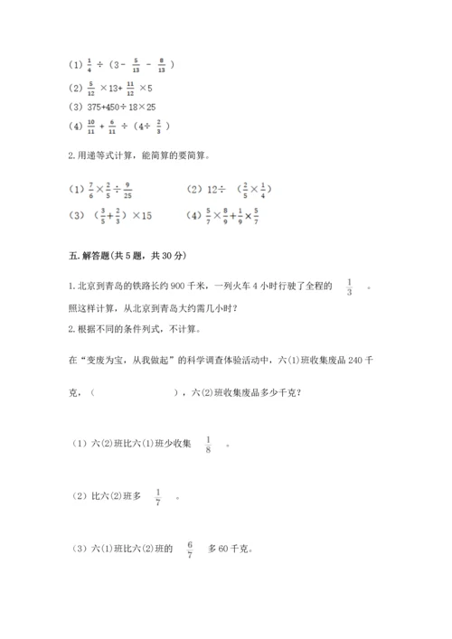 西师大版六年级上册数学第三单元 分数除法 测试卷精品加答案.docx