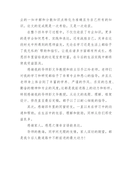 法学专业毕业论文致谢词.docx