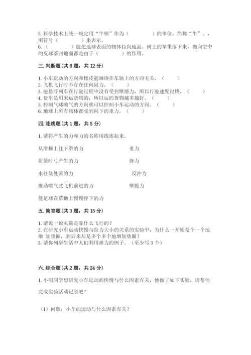 教科版科学四年级上册第三单元《运动和力》测试卷精品【预热题】.docx