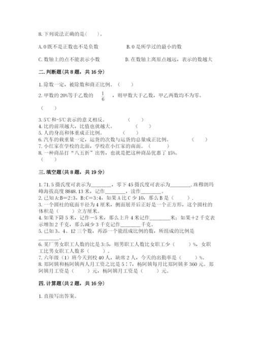 冀教版六年级下册数学 期末检测卷及完整答案（名校卷）.docx