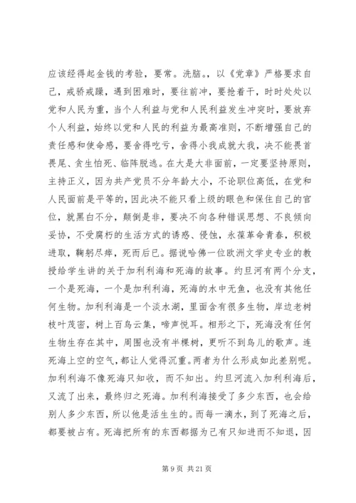 弘扬奉献精神，做合格共产党员专题党课讲稿.docx