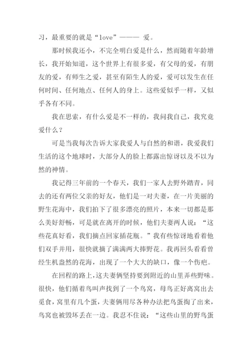 不一样的爱中考作文.docx