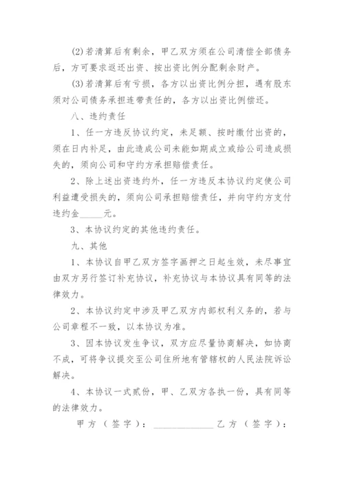 最新股东入股合作协议书范本.docx