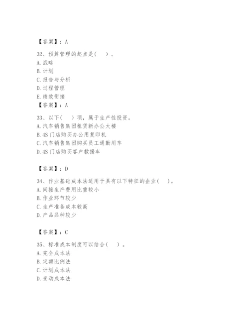 2024年初级管理会计之专业知识题库完整.docx