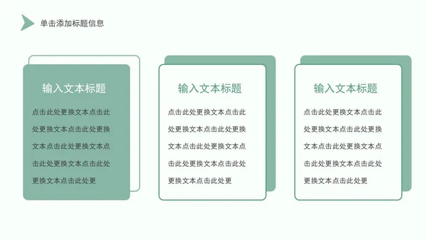 绿色小清新几何形状教学课件PPT模板