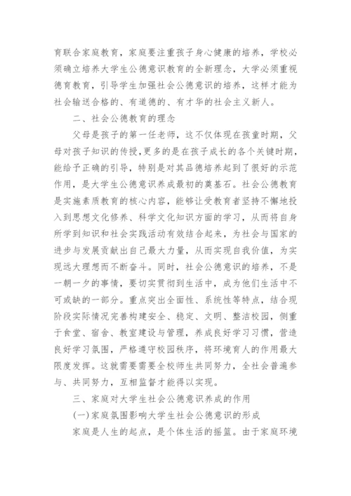家庭家教家风论文3篇_以家庭家教家风为主题的论文.docx