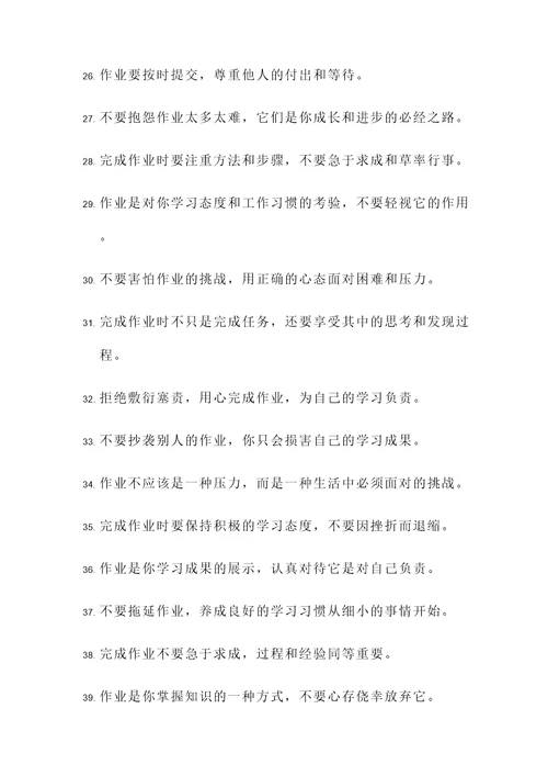 关于作业批改的名言警句