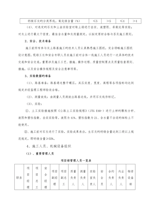 灰土场拌综合施工专题方案.docx