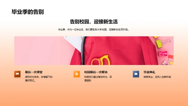 青春记忆，毕业不离别