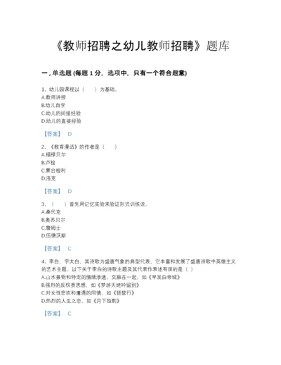 2022年吉林省教师招聘之幼儿教师招聘自测题库免费下载答案.docx