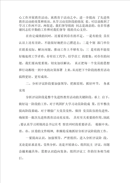 在保持党员先进性教育转入分析评议阶段动员会上讲话