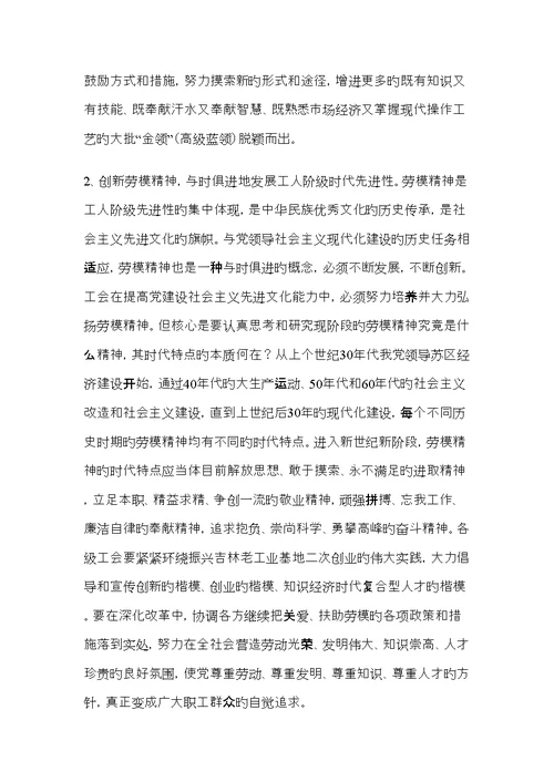 在党的建设新的伟大关键工程中把工会建设成为党联系职工群众更加坚强的