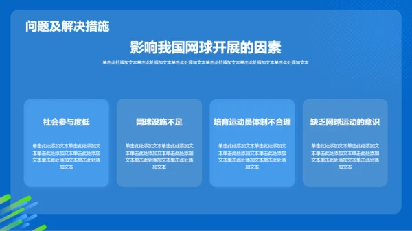 蓝色渐变网球专业毕业答辩PPT