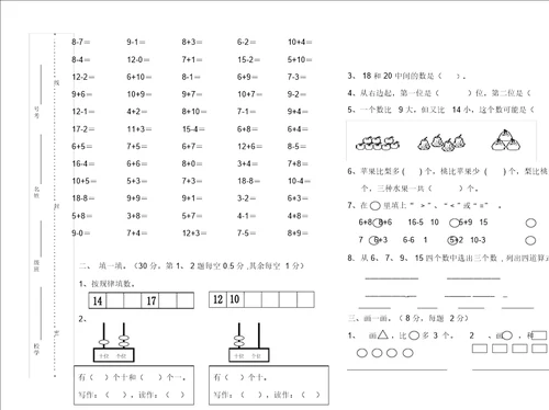 一年级数学试题试卷