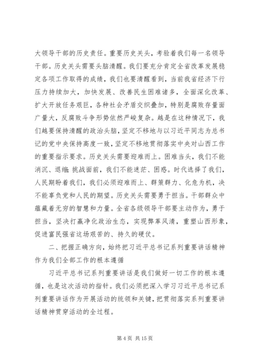 在全省学习讨论落实活动动员大会上的讲话.docx