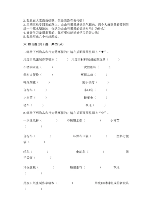 部编版二年级下册道德与法治期末考试试卷（历年真题）.docx
