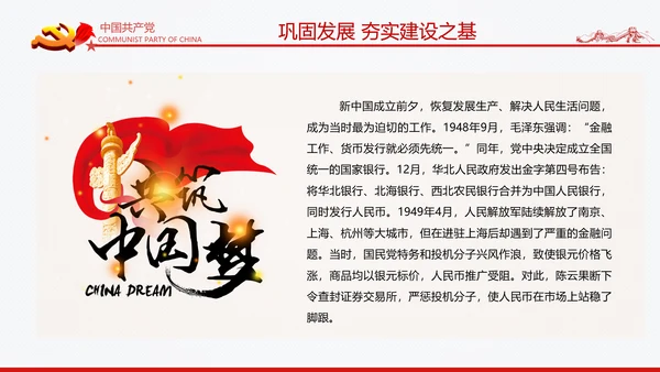 党的领导下的金融发展历程通用PPT党课课件