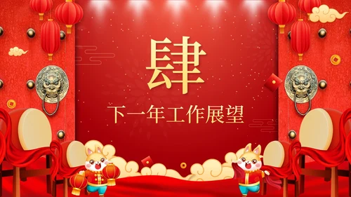 红色中国风开门红年终总结汇报PPT模板
