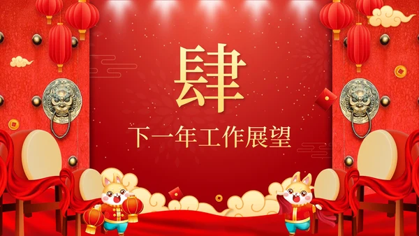 红色中国风开门红年终总结汇报PPT模板