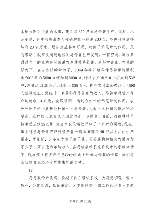 市工商行政管理局党组书记先进事迹材料.docx