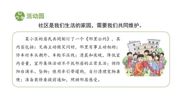 五下6 我参与 我奉献 课件（75张PPT)（全一课）