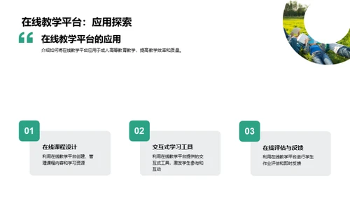 教育变革：成教新策略