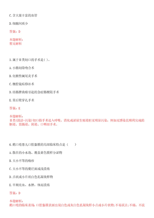 2023年浙江省嘉兴市海宁市许村镇“乡村振兴全科医生招聘参考题库含答案解析