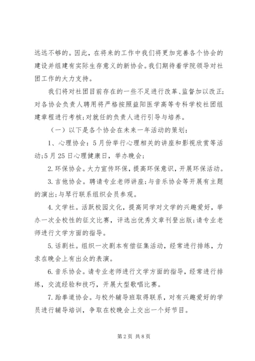 社团部工作计划书.docx