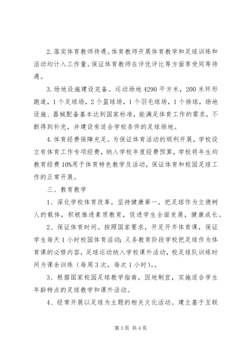 学校的申请报告 (3).docx