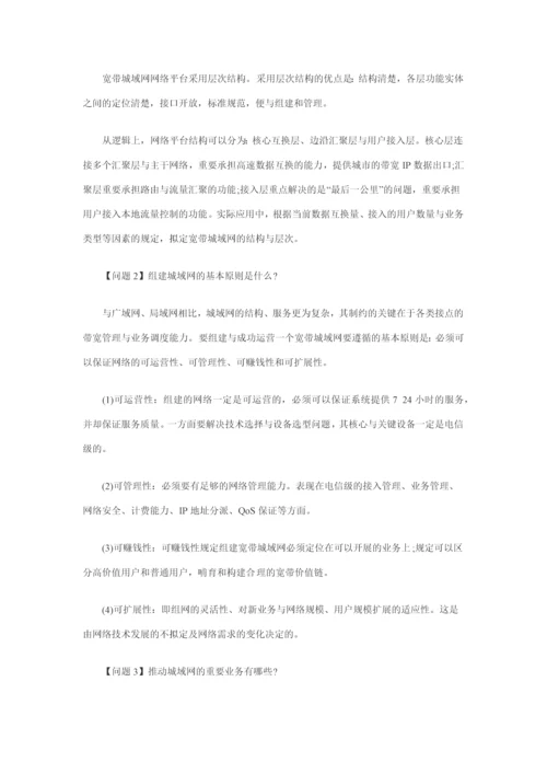 2023年计算机等级四级网络工程师过关练习第1章.docx
