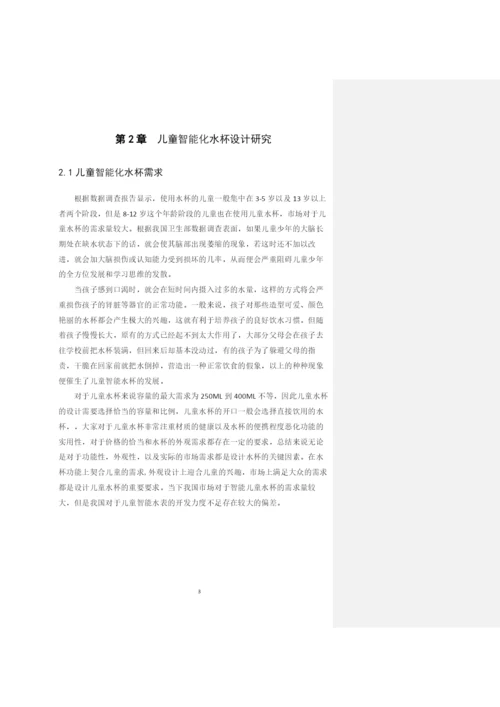 徐俊杰论文定稿.docx
