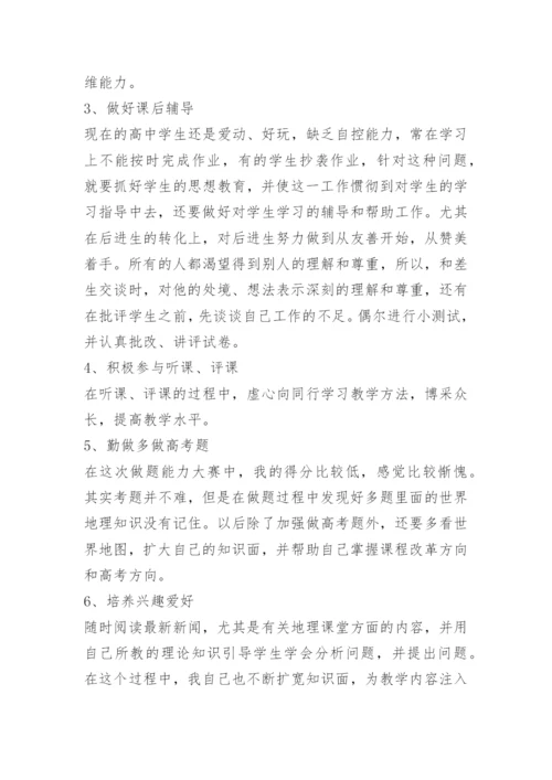 高中地理教学设计与反思模版.docx