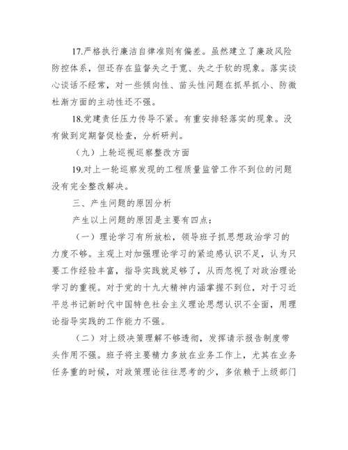 领导班子巡察整改专题民主生活会对照检查材料范文(精选3篇).docx