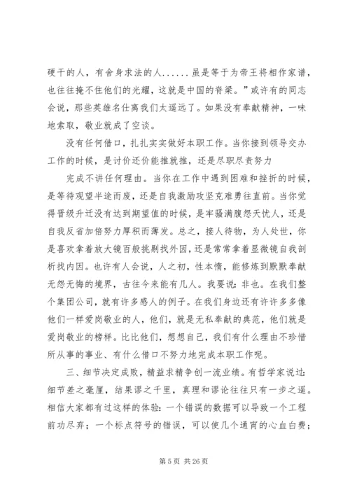 敬业爱岗学习心得.docx