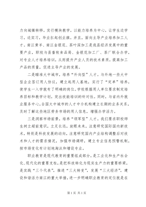 县人民政府关于职业教育工作的汇报 (2).docx