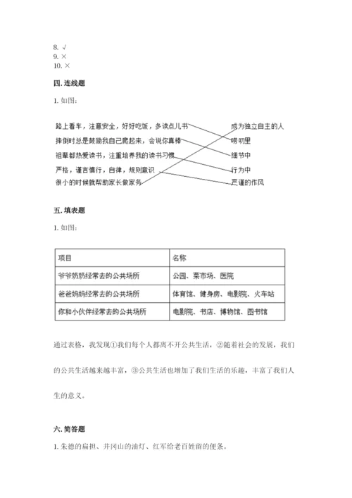 部编版五年级下册道德与法治 期末测试卷附答案（突破训练）.docx