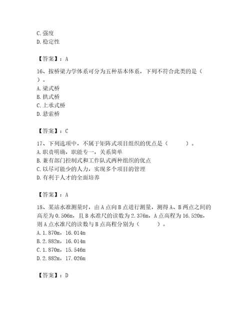 施工员之市政施工基础知识题库及完整答案考点梳理