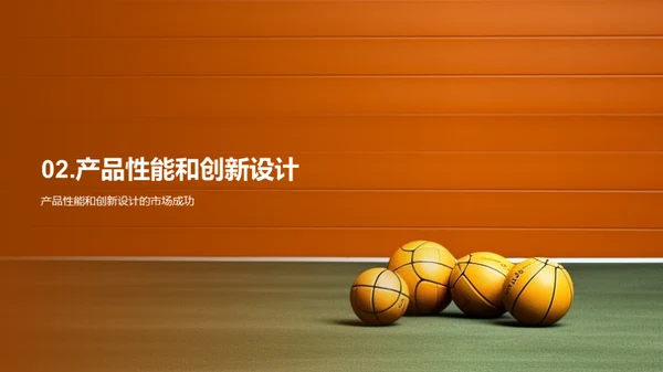 创新驱动，共享市场