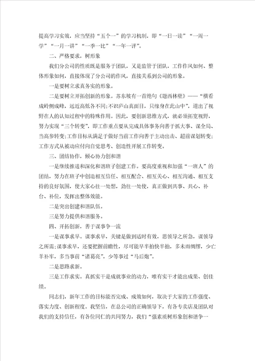 在节后收心会上的领导讲话稿7篇