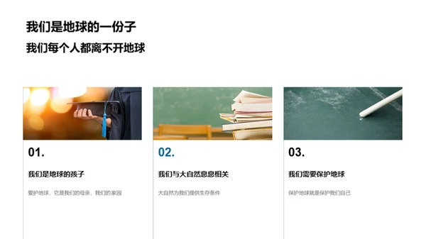 地球守护行动