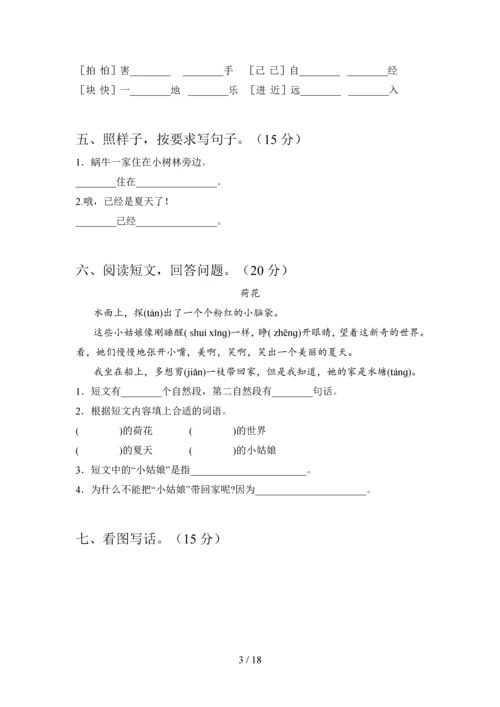 2020年一年级语文下册第二次月考质量分析卷及答案(四套).docx