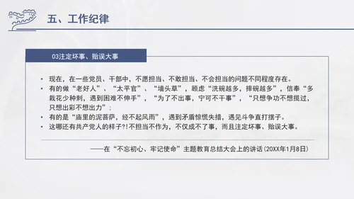 总书记关于纪律建设重要论述专题党课PPT