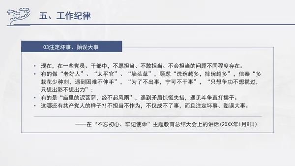 总书记关于纪律建设重要论述专题党课PPT