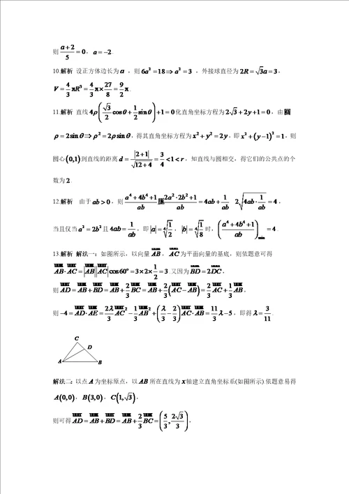 天津卷理科标准答案