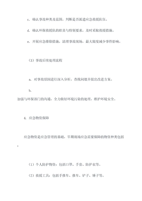 铜杆突发环境事件应急预案