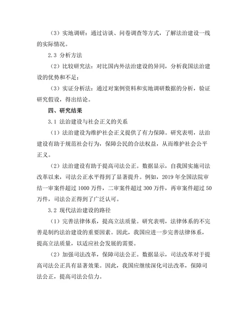 法治与社会正义：现代法治建设的路径研究