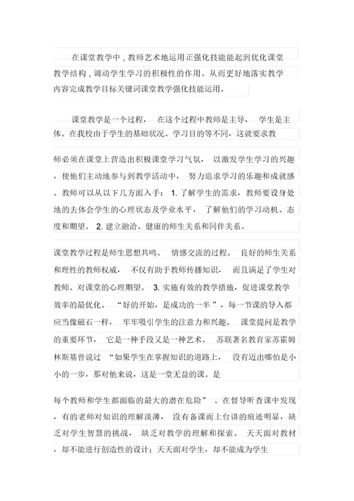 有关教学实习心得体会模板锦集六篇