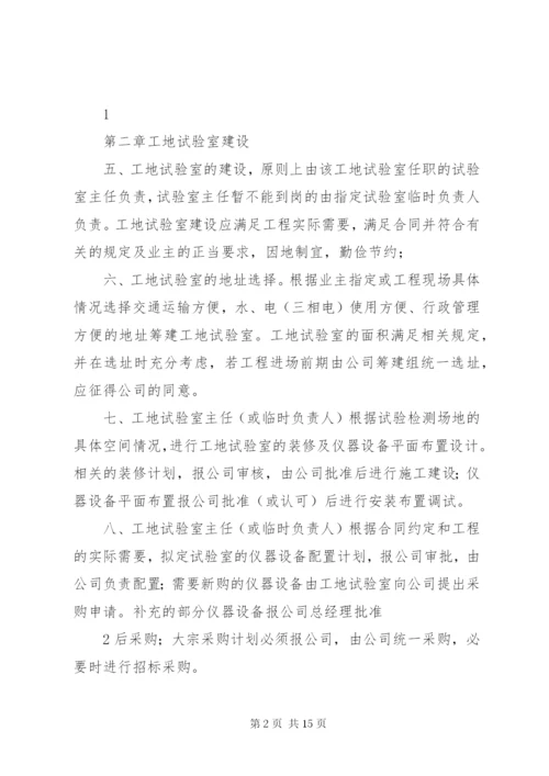 公路工程母体试验室对工地试验室的管理办法 (5).docx