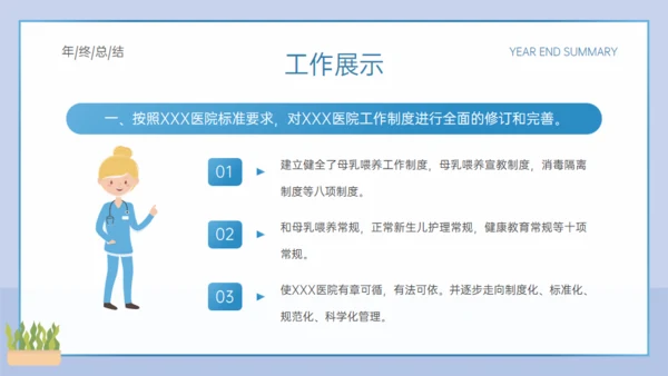 医院妇产科年终总结通用PPT模板